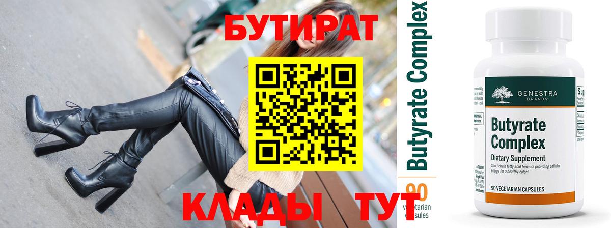 Саратов  БУТИРАТ жидкий экстази  Бутират  Вход с VPN 