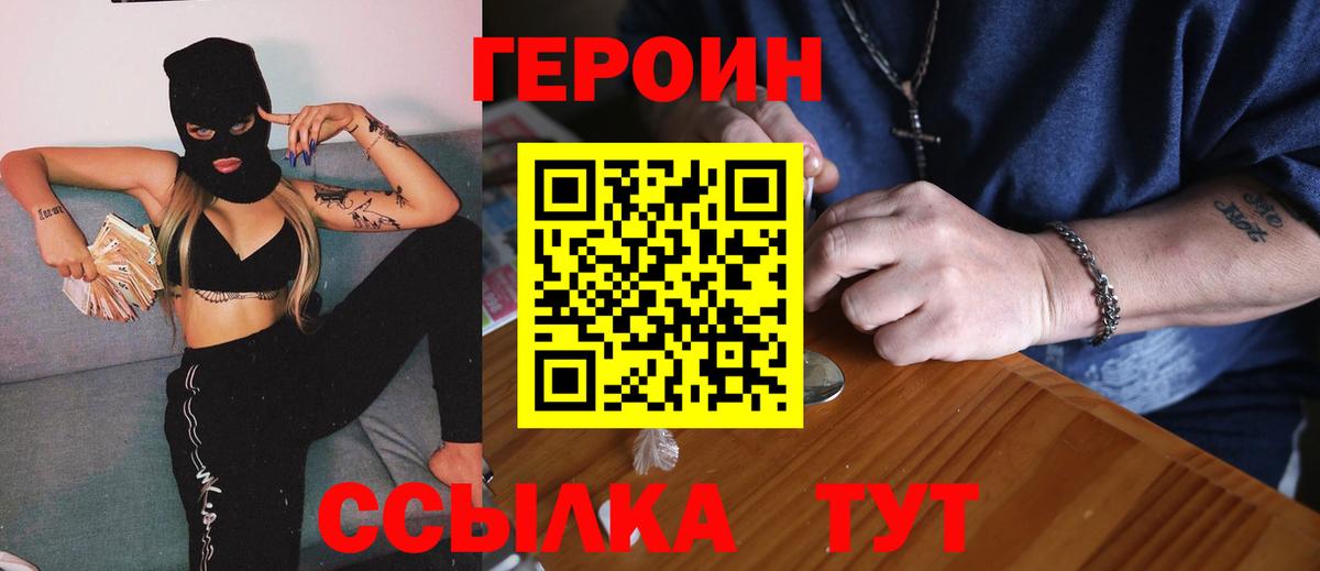 Саратов  Героин хмурый  Вход с VPN 
