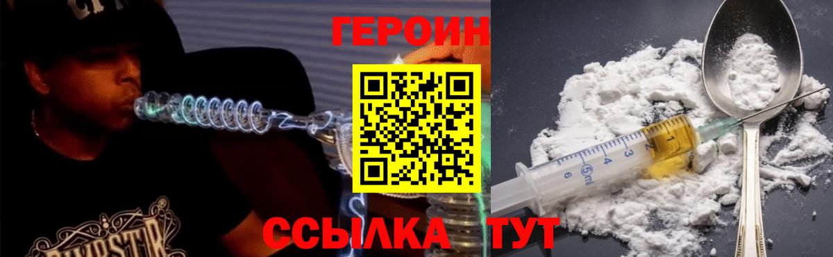 Героин белый Саратов