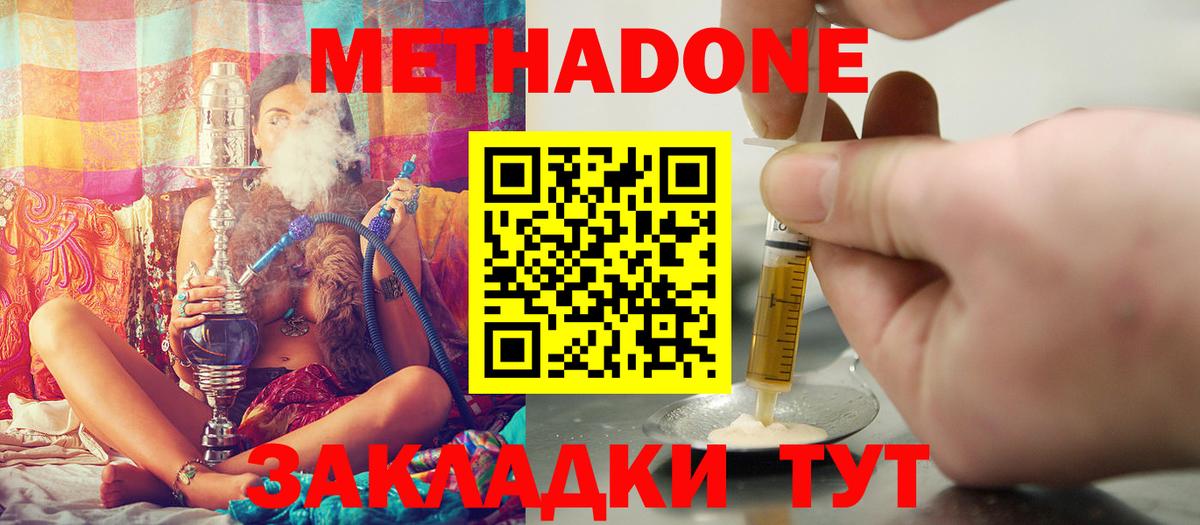 Саратов  Метадон methadone  Метадон белоснежный  Вход с VPN 
