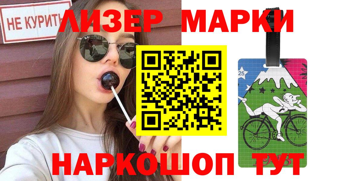 Марки N-bome 1500мкг  Вход с VPN  Марки 25I-NBOMe  Саратов 